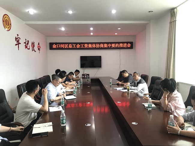 2024年工资集体协商“集中要约”推进会.jpg